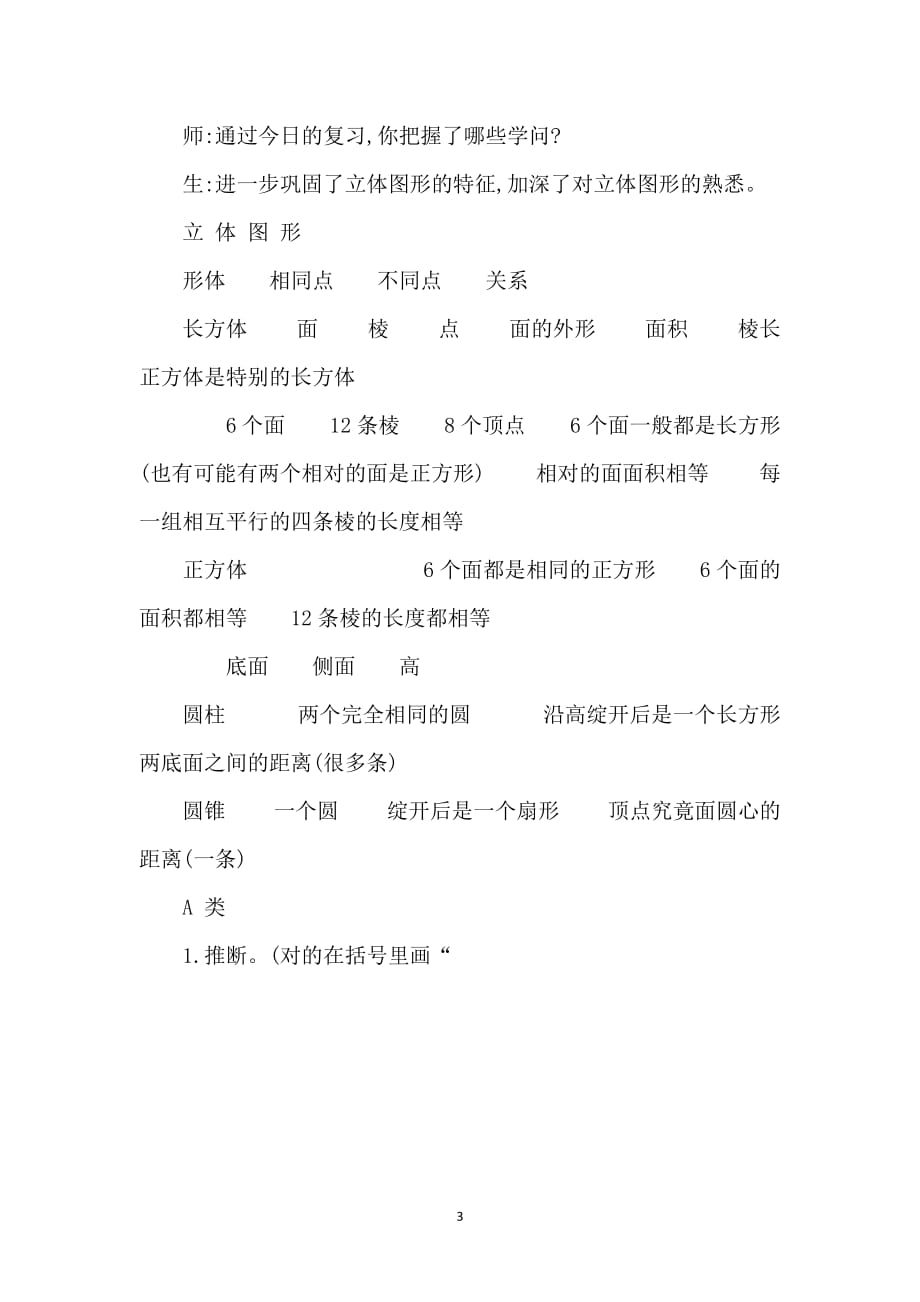 新北师大版小学六年级下册数学图形与几何.1_2_第3页