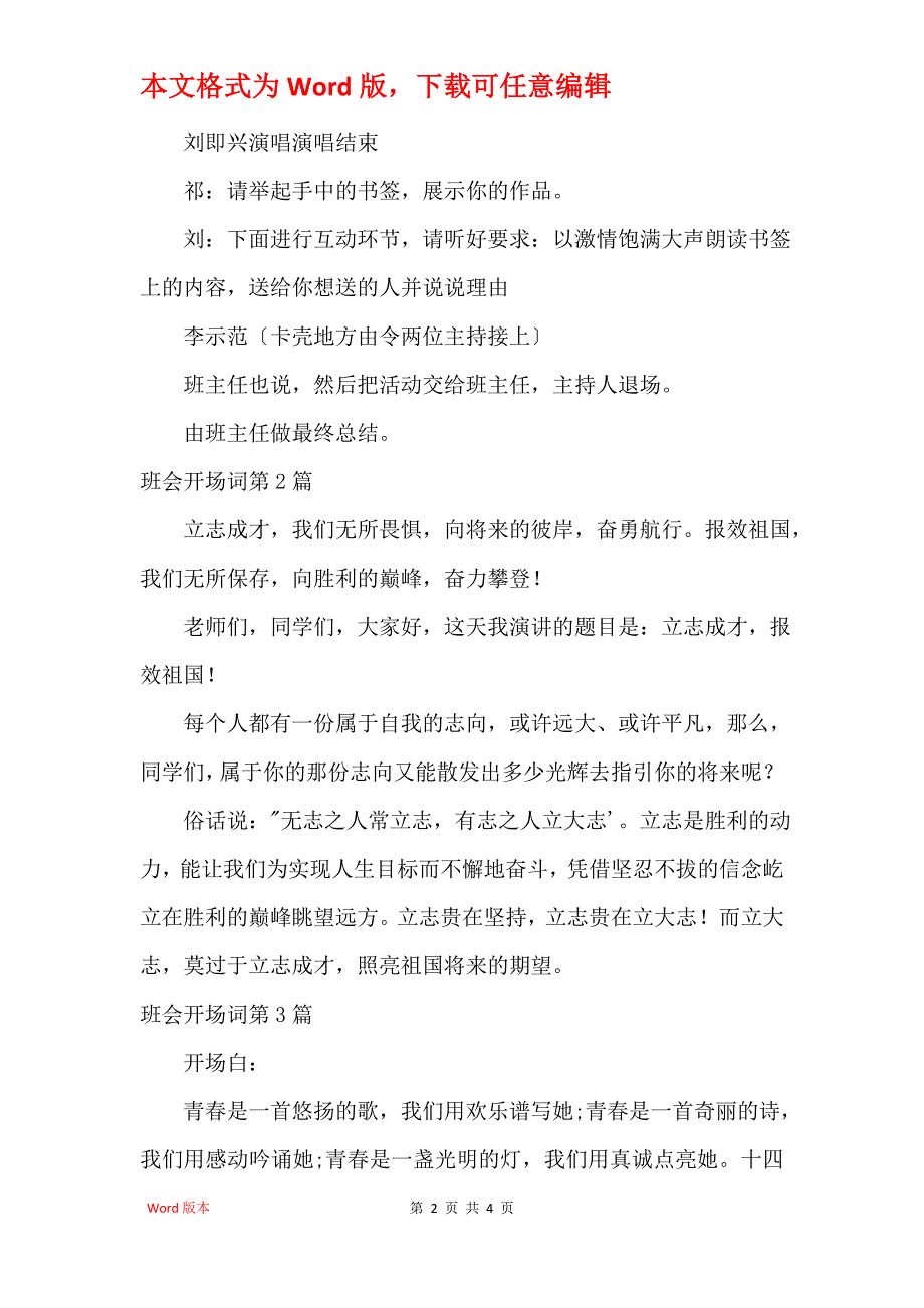 班会开场词4篇_第2页