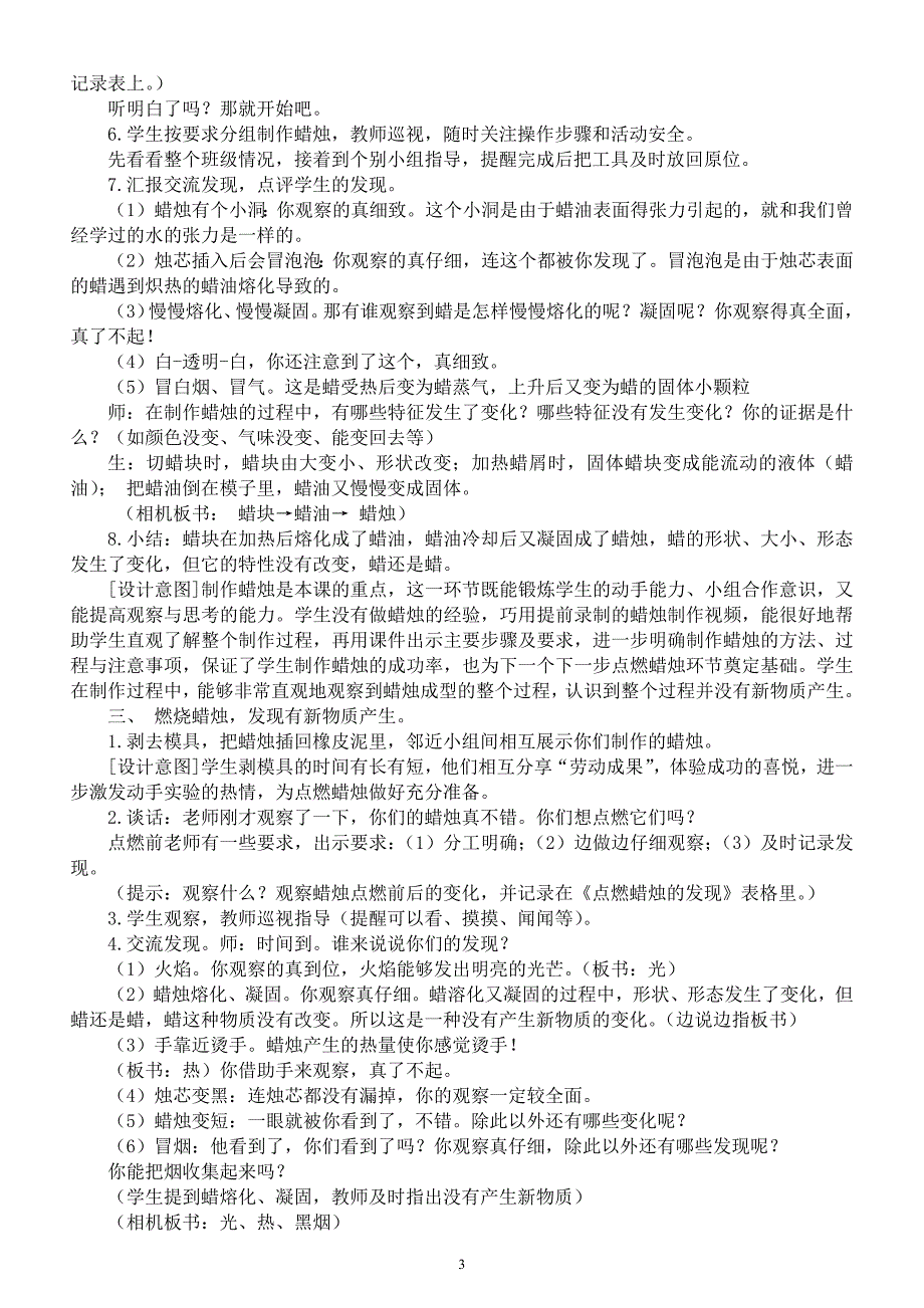 小学科学苏教版六年级上册第一单元《物质的变化》教案（共4课）(2021新版）_第3页