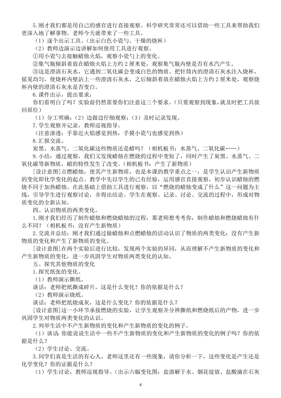 小学科学苏教版六年级上册第一单元《物质的变化》教案（共4课）(2021新版）_第4页