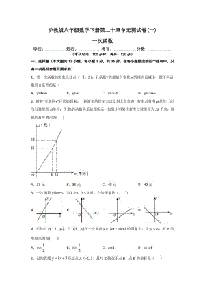 沪教版八年级数学下册第二十章【一次函数】单元测试卷(一)含答案与解析