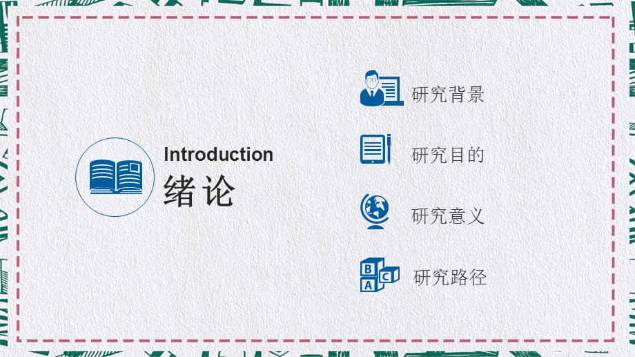 网络直播平台网红经济盈利模式研究毕业论文教育实用PPT辅导课件_第3页