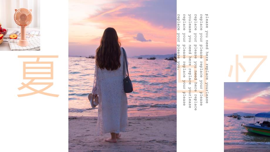 文艺小清新夏日海景旅行相册通用PPT模板_第4页