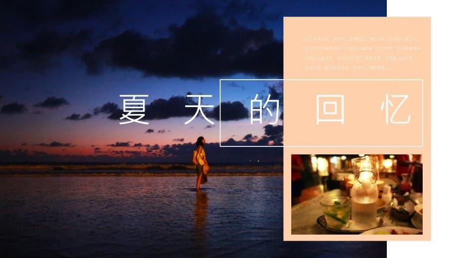 文艺小清新夏日海景旅行相册通用PPT模板_第5页