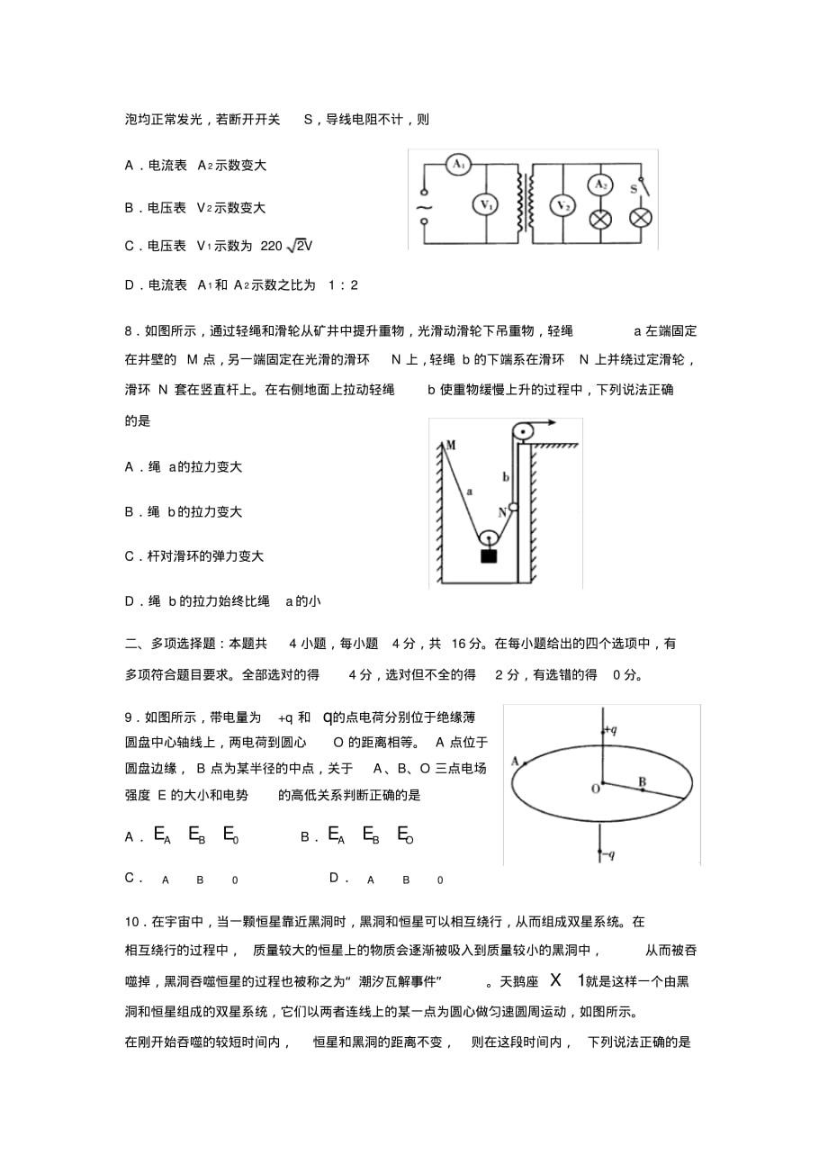 山东省潍坊市2020届高三模拟(二模)考试物理试卷_第3页