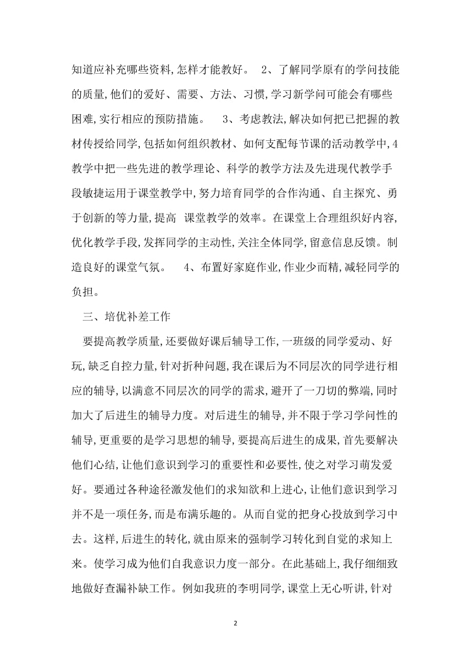 2021年低年级语文教师年度工作总结_第2页