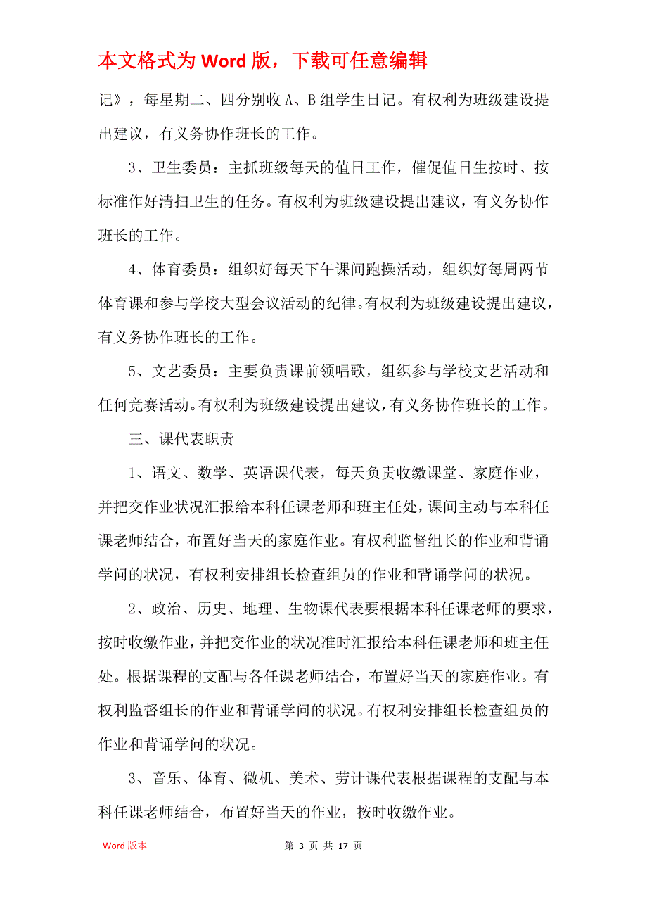 管理这个班级4篇_第3页