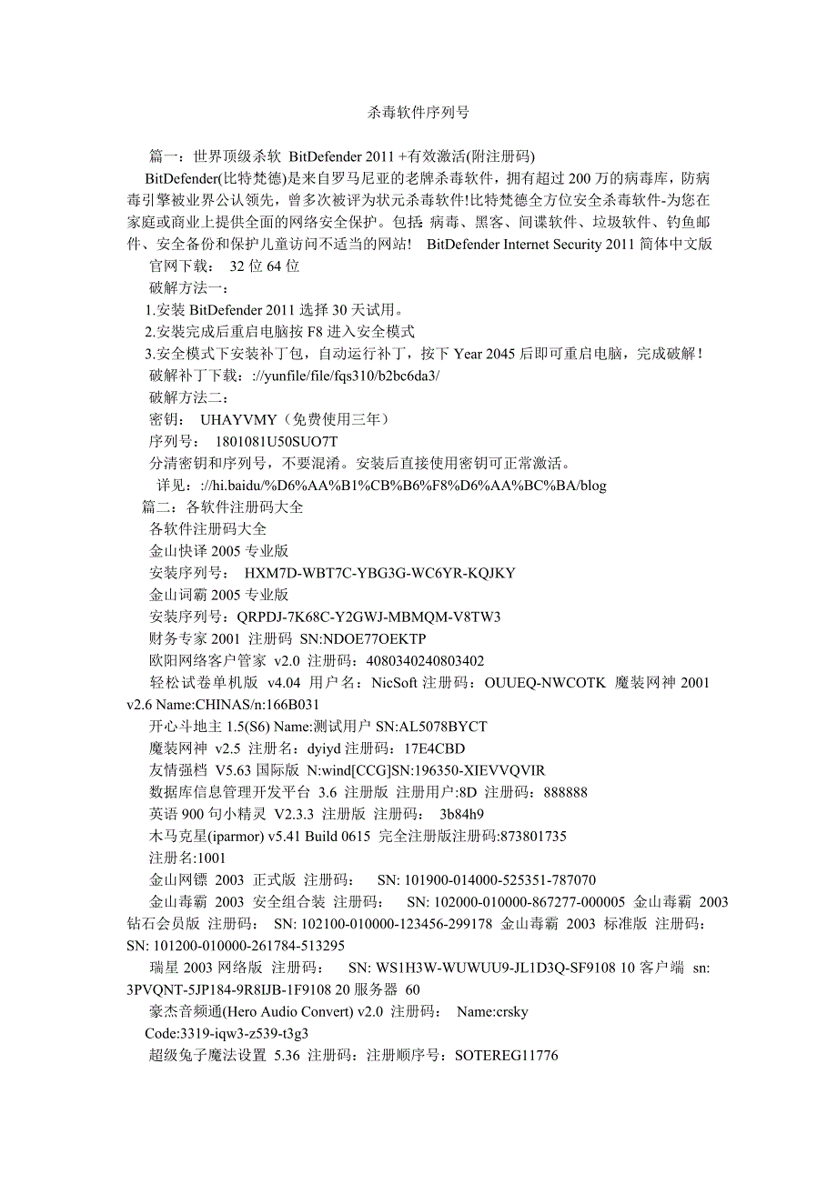 杀毒软件序列号_第1页