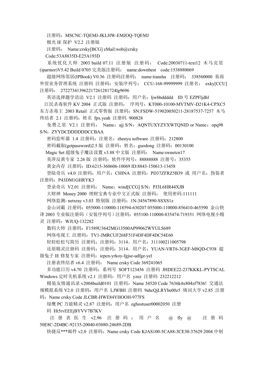 杀毒软件序列号_第2页