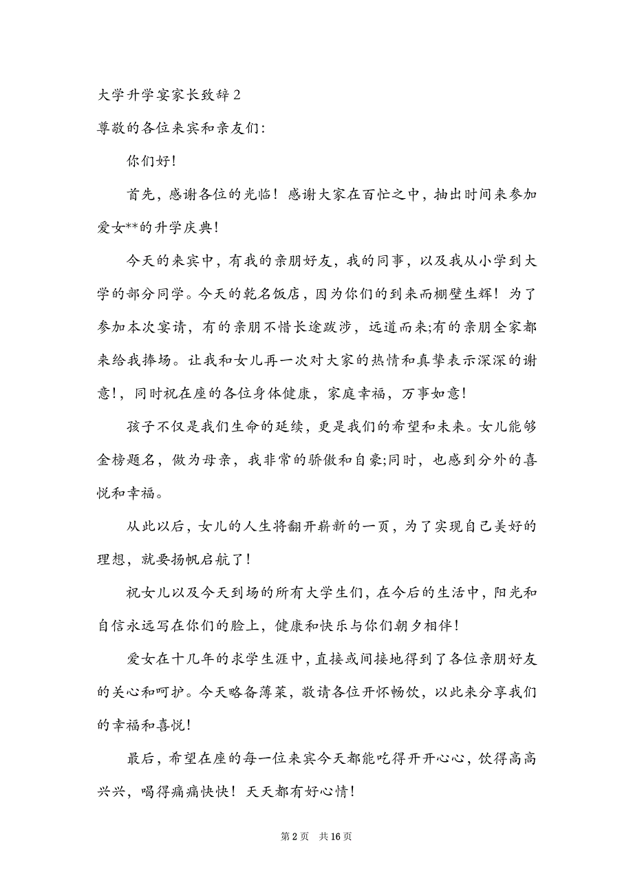 大学升学宴家长致辞(汇编15篇)_第2页