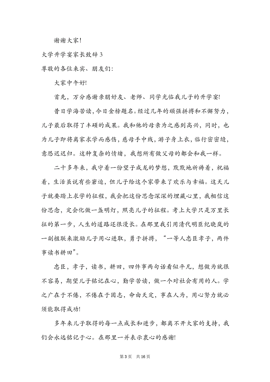 大学升学宴家长致辞(汇编15篇)_第3页