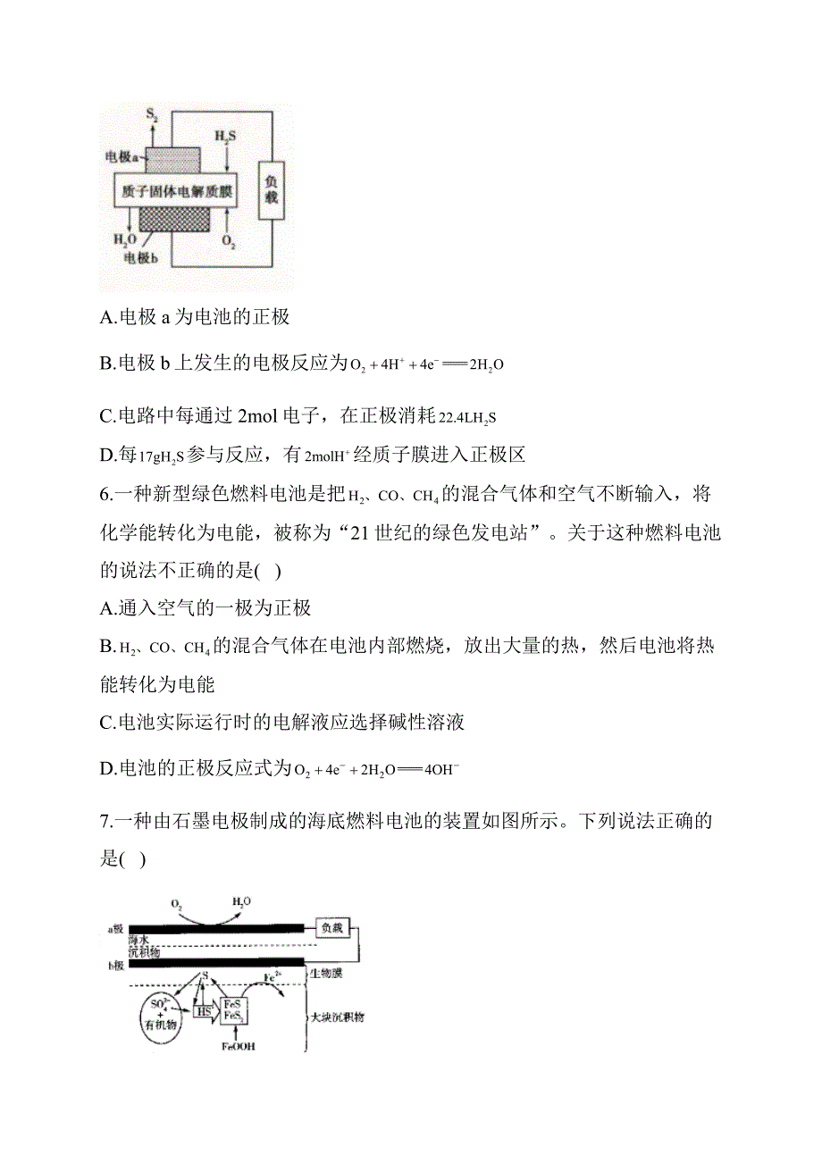 化学电源同步课时练（A） 高二化学人教版（2019）选择性必修1_第3页