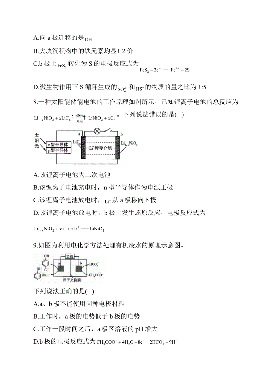 化学电源同步课时练（A） 高二化学人教版（2019）选择性必修1_第4页