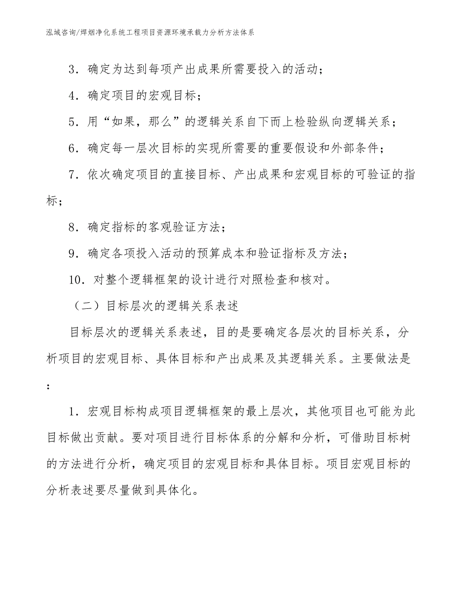 焊烟净化系统工程项目资源环境承载力分析方法体系（工程管理）_第3页