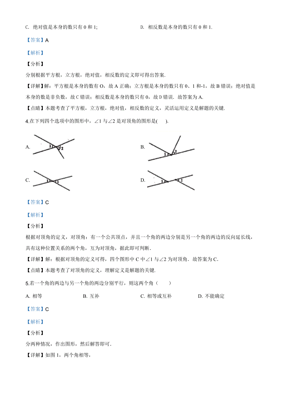 上海市嘉定区震川中学2018-2019学年七年级第二学期期中考试卷（解析版）_第2页