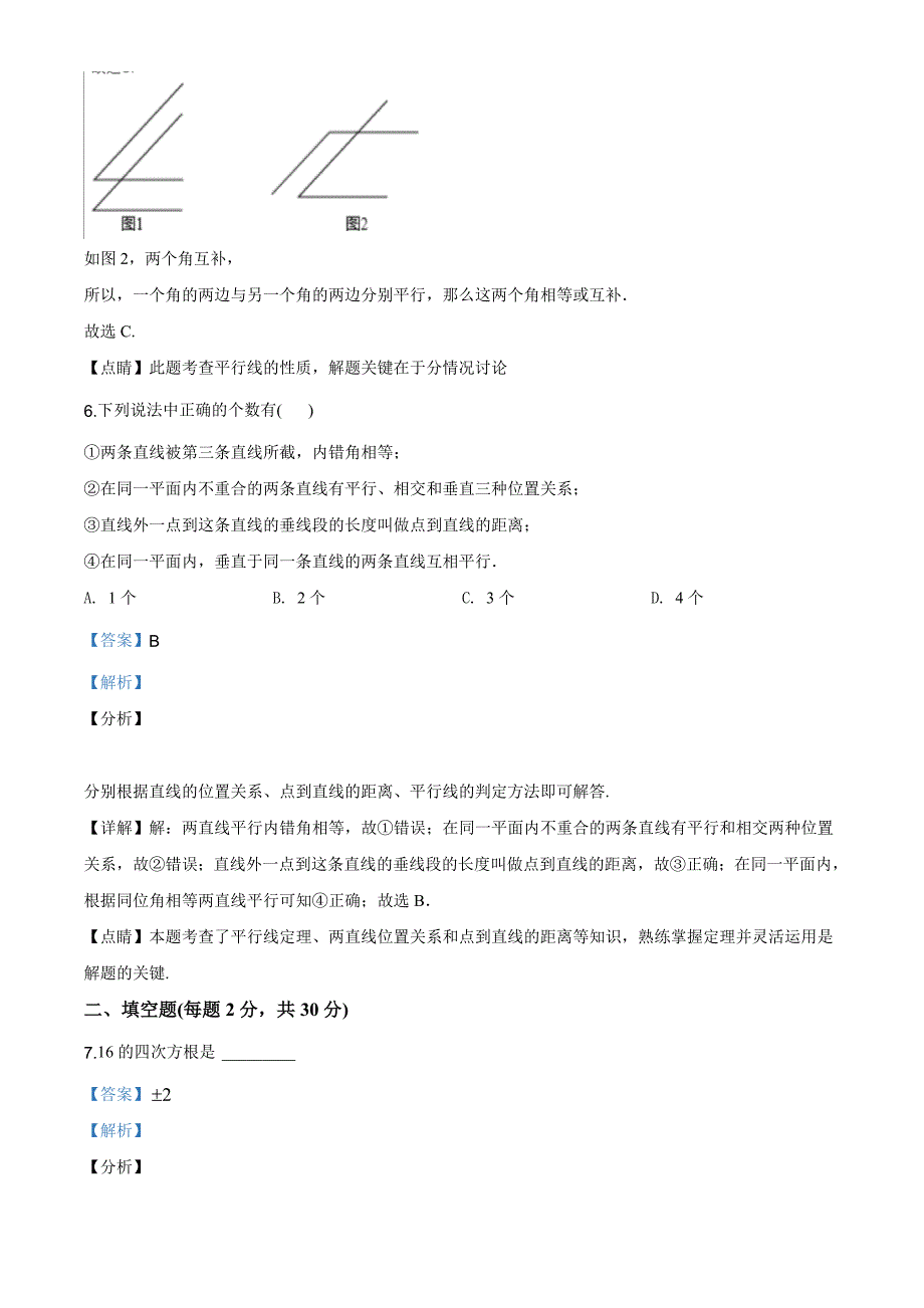 上海市嘉定区震川中学2018-2019学年七年级第二学期期中考试卷（解析版）_第3页