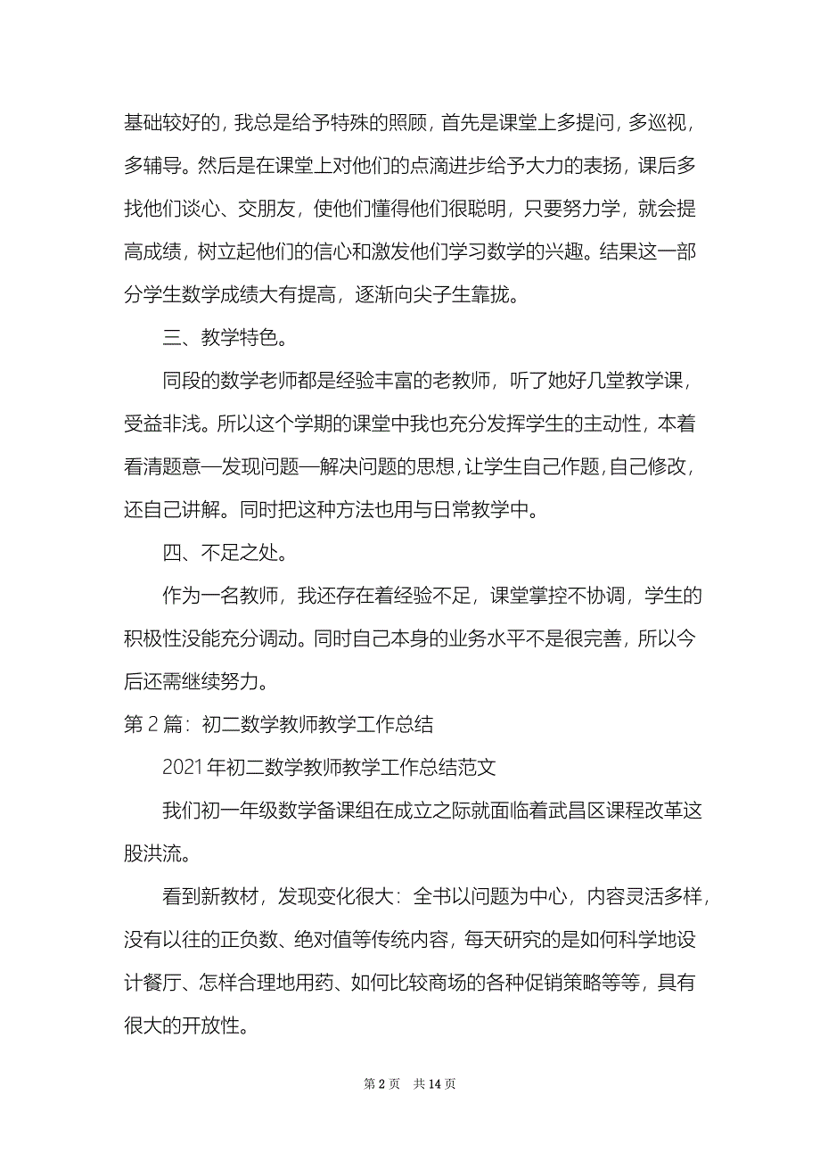 期末初二数学教师教学工作总结_第2页