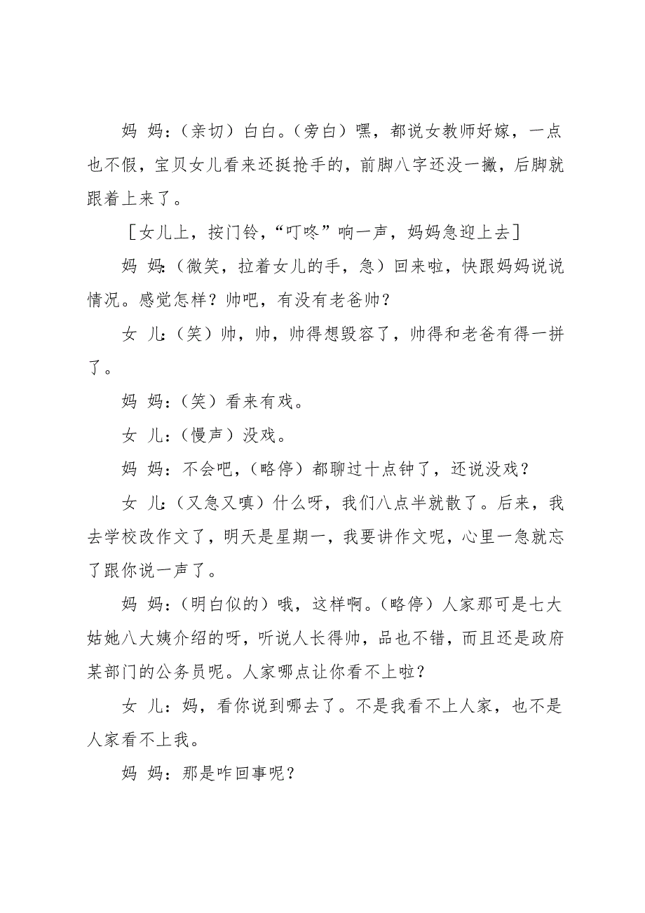 5人小品剧本-相亲_第3页
