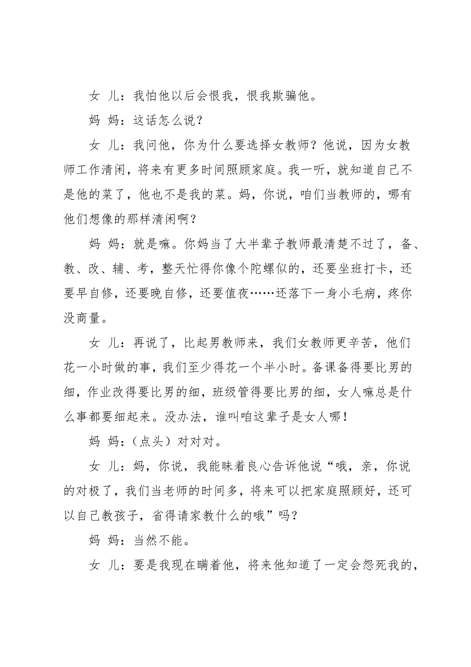 5人小品剧本-相亲_第4页