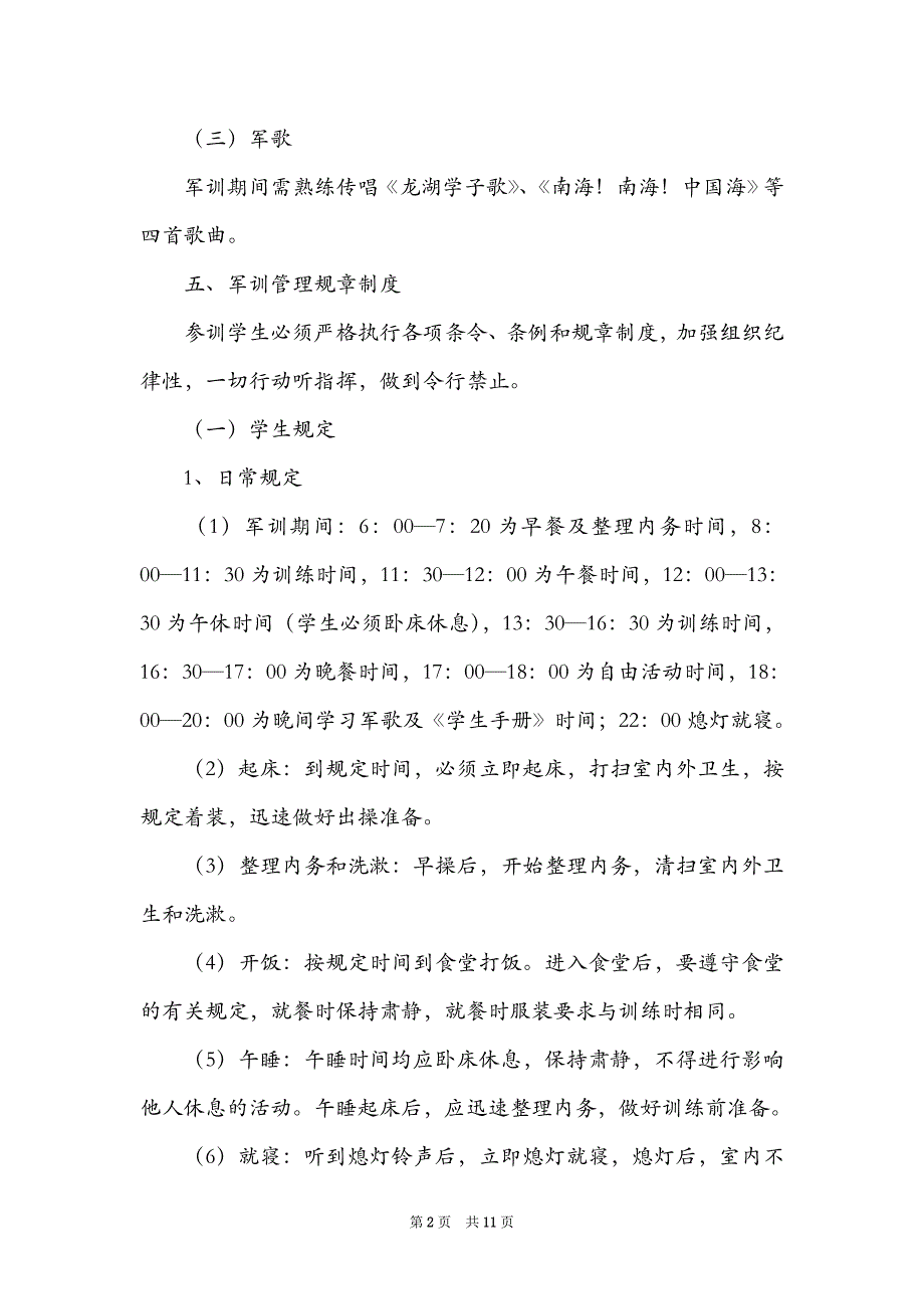 高中新生军训工作方案精选_第2页