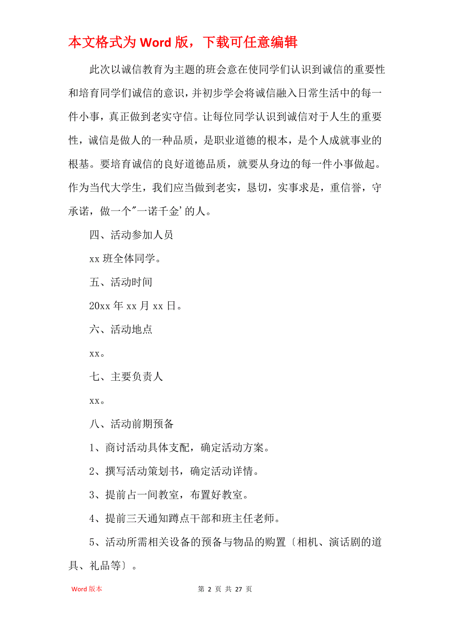 诚信教育主题班会4篇_第2页