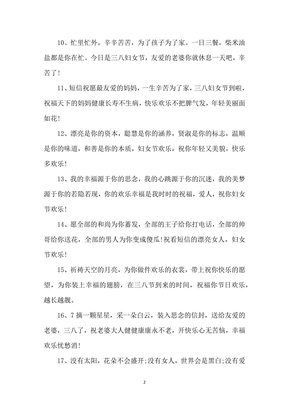 感谢38节礼物_第2页