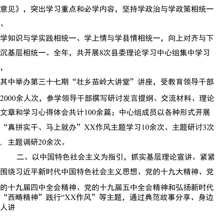 关于深化中国特色社会主义和中国梦宣传教育的说明报告(2020)_第2页