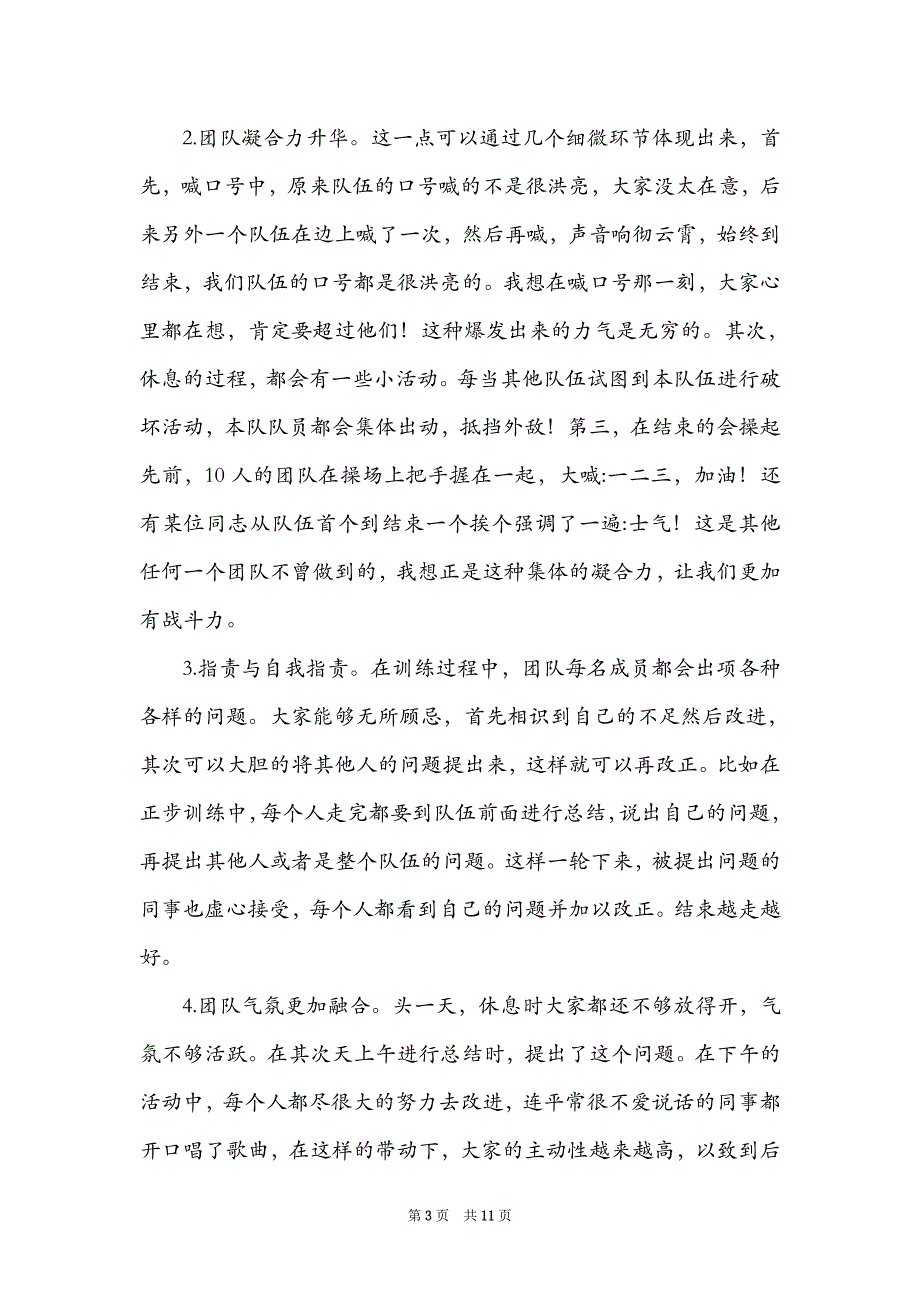 有关新员工入职岗前军训心得体会优选例文_第3页