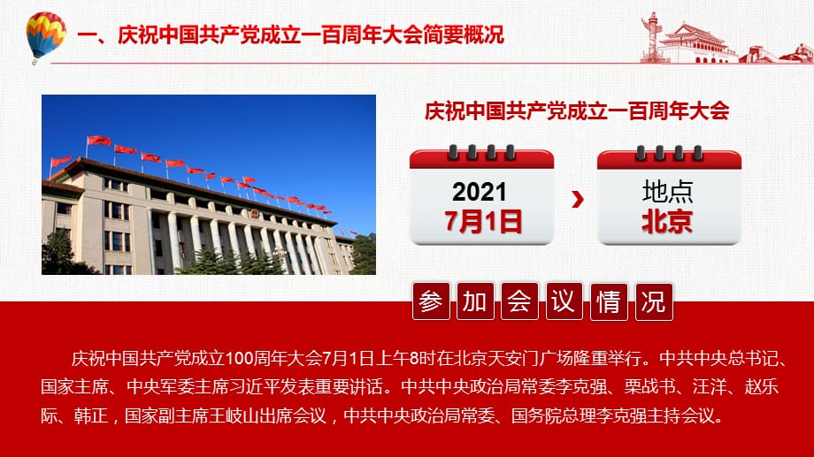 以史为鉴开创未来在庆祝2021年七一建党节大会上的讲话精神实用PPT辅导课件_第5页