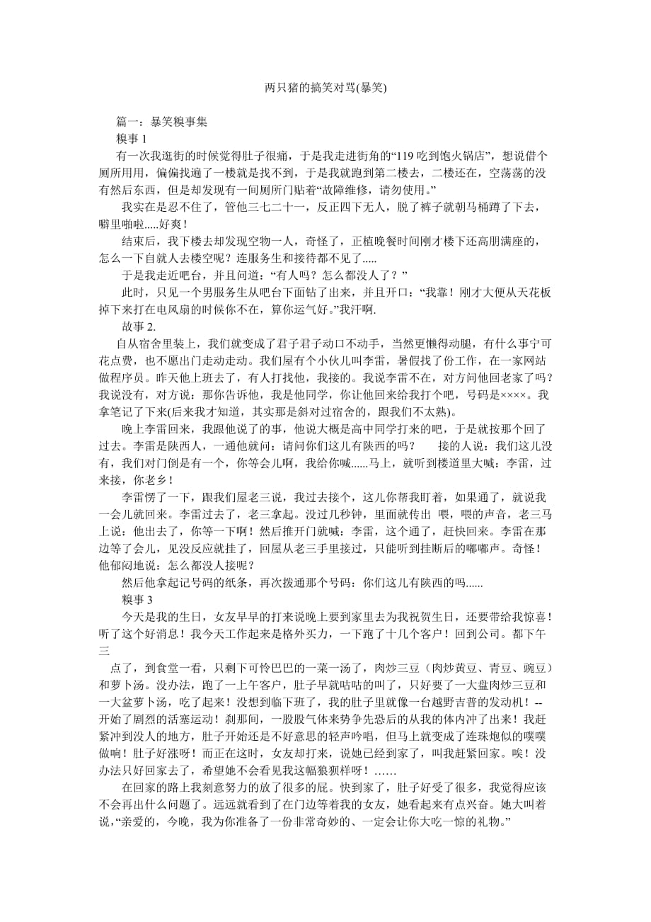 两只猪的搞笑对骂(暴笑)_第1页