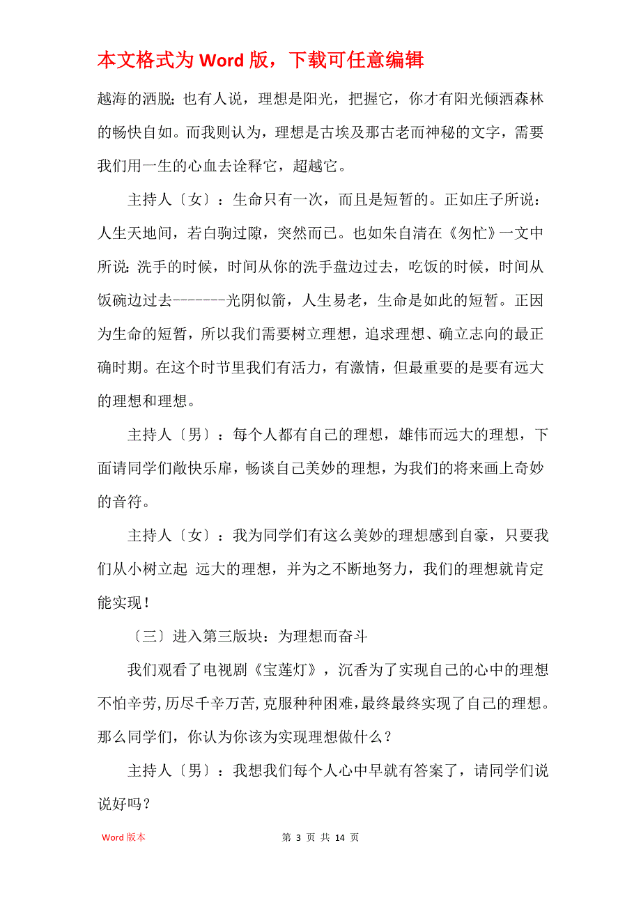 理想教育主题班会4篇_第3页