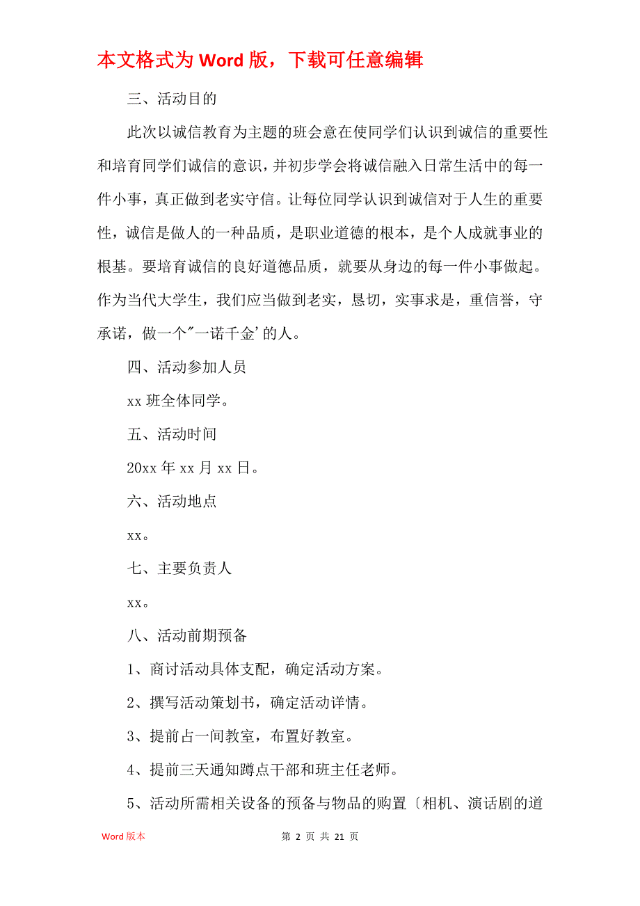 诚信教育班会4篇_第2页