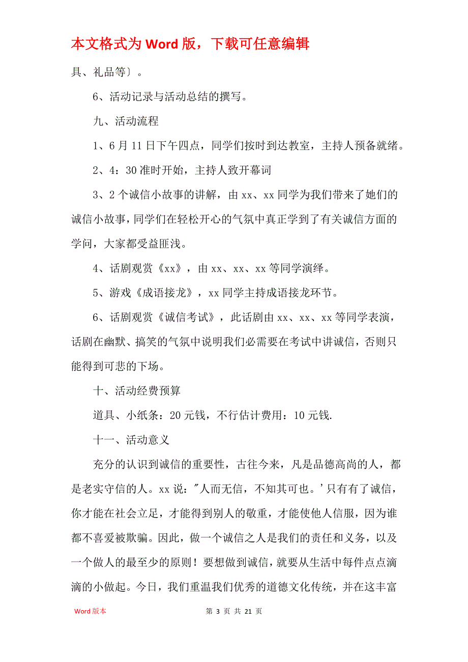 诚信教育班会4篇_第3页