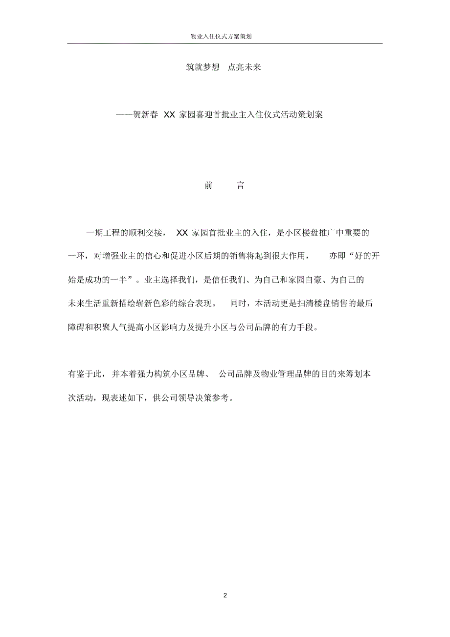 物业公司业主入住仪式策划案新_第2页