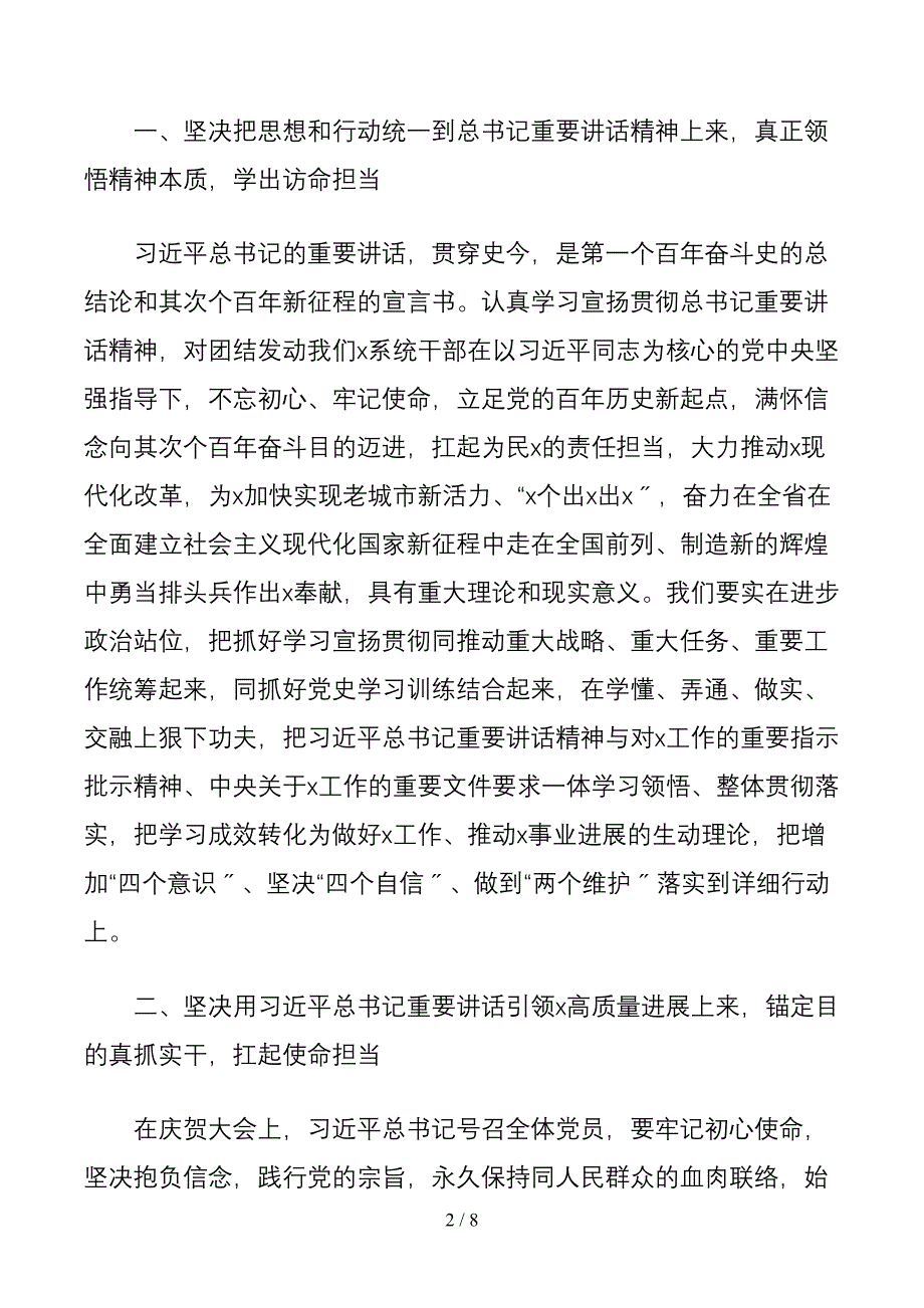 【传达提纲】传达精神领导讲话提纲100周年大会上重要讲话精神动员大会上的讲话提纲[1]_第2页