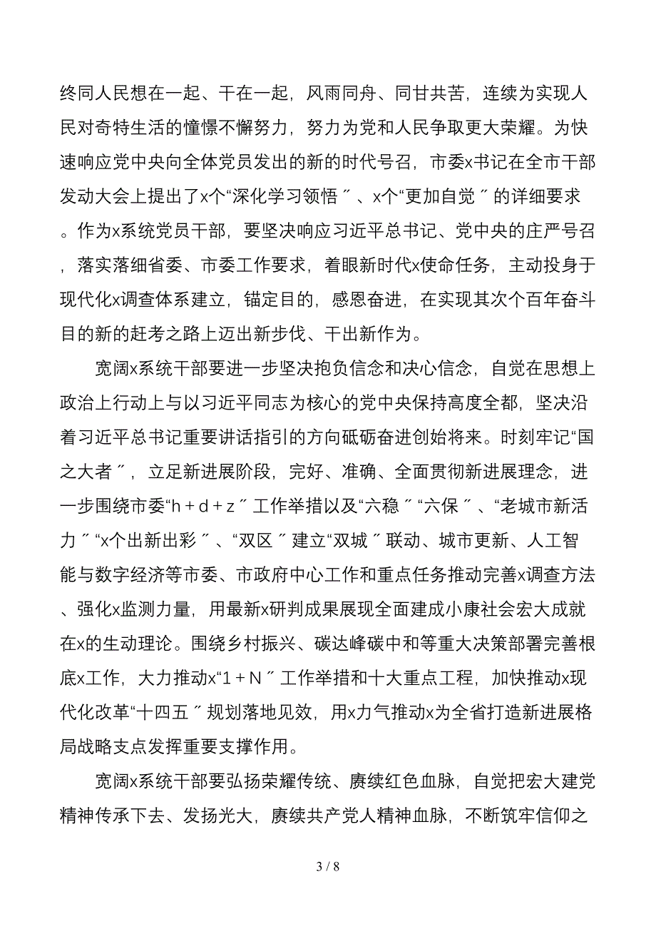 【传达提纲】传达精神领导讲话提纲100周年大会上重要讲话精神动员大会上的讲话提纲[1]_第3页