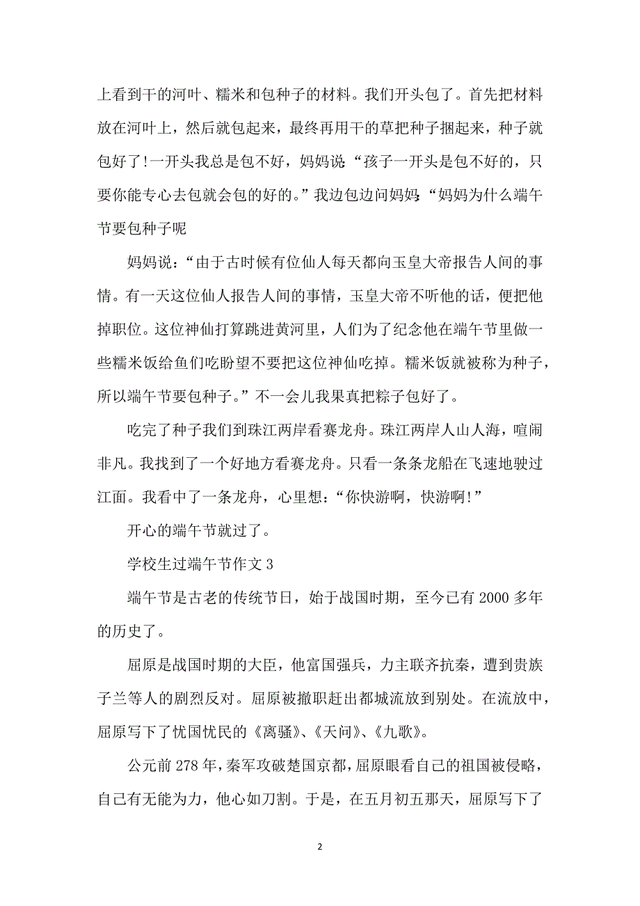 小学生过端午节作文300字（15篇）_第2页