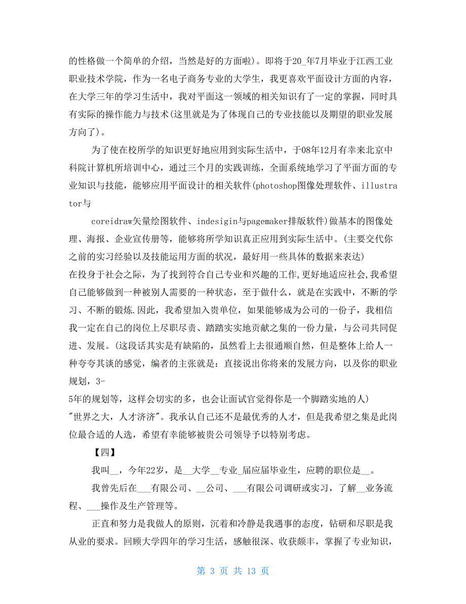 求职面试自我介绍精选范文15篇-医学生求职面试自我介绍_第3页