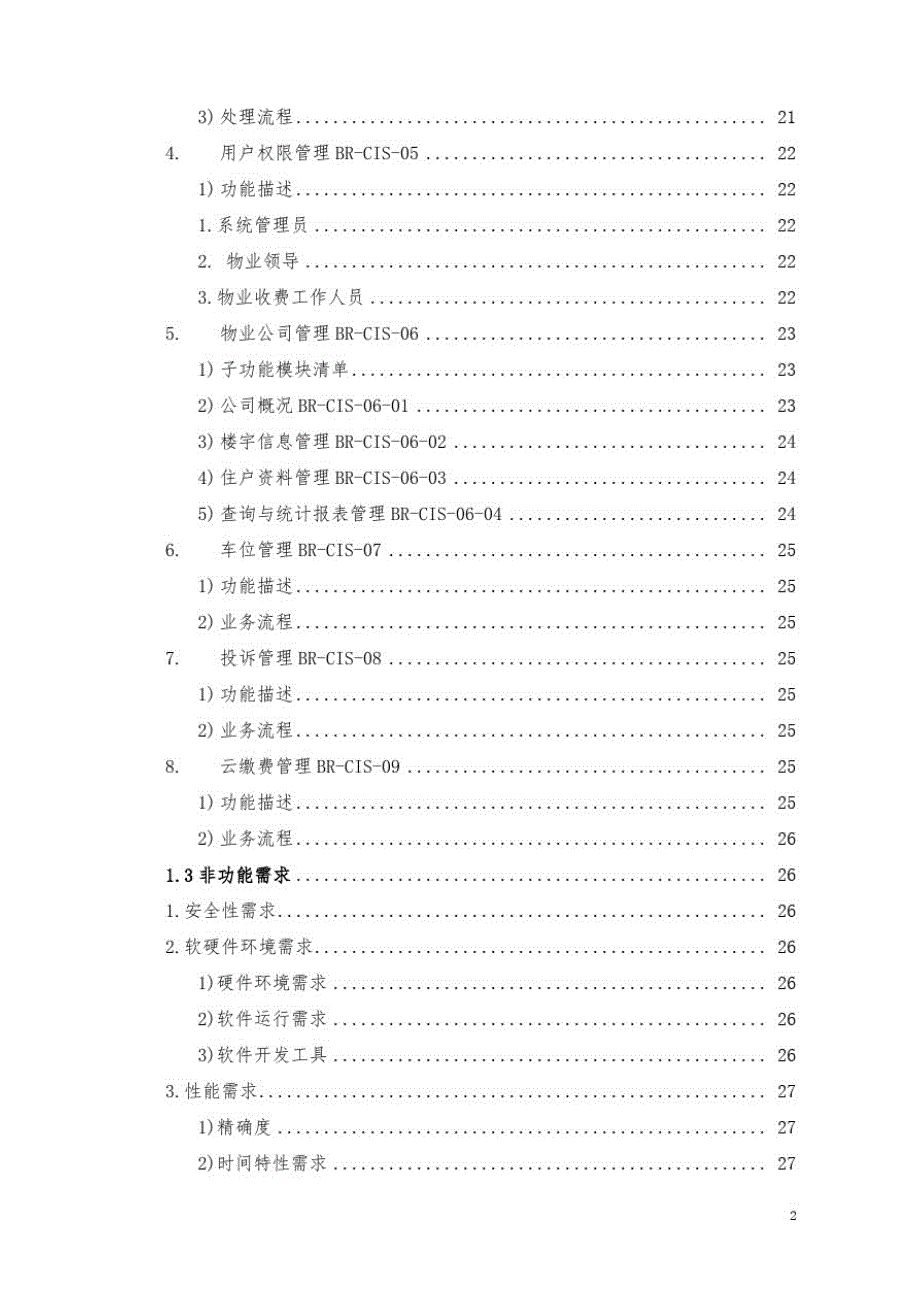 物业管理云平台软件系统运营方案-系统需求分析_第2页