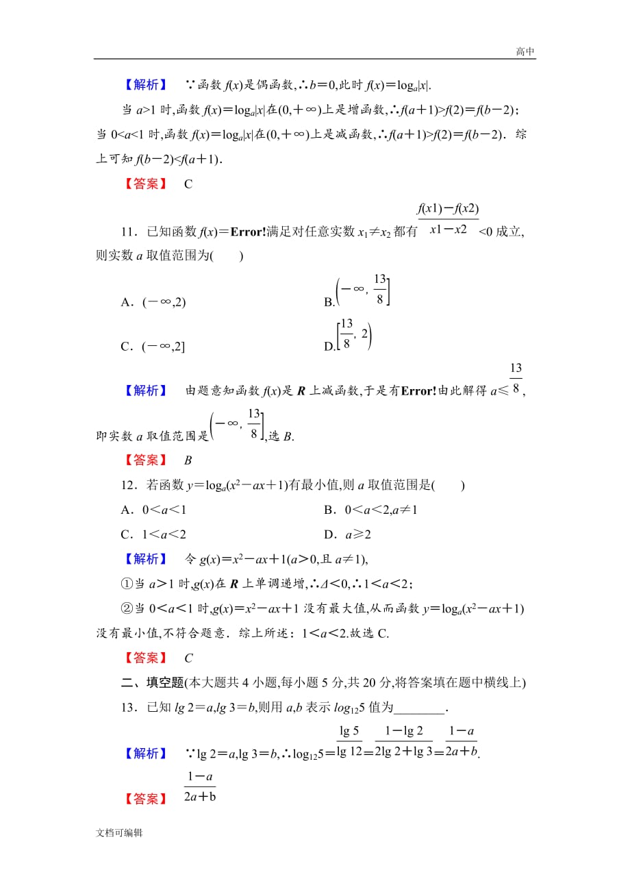 2021版高中数学（人教A版）必修1同步练习题：章末综合测评2_第4页