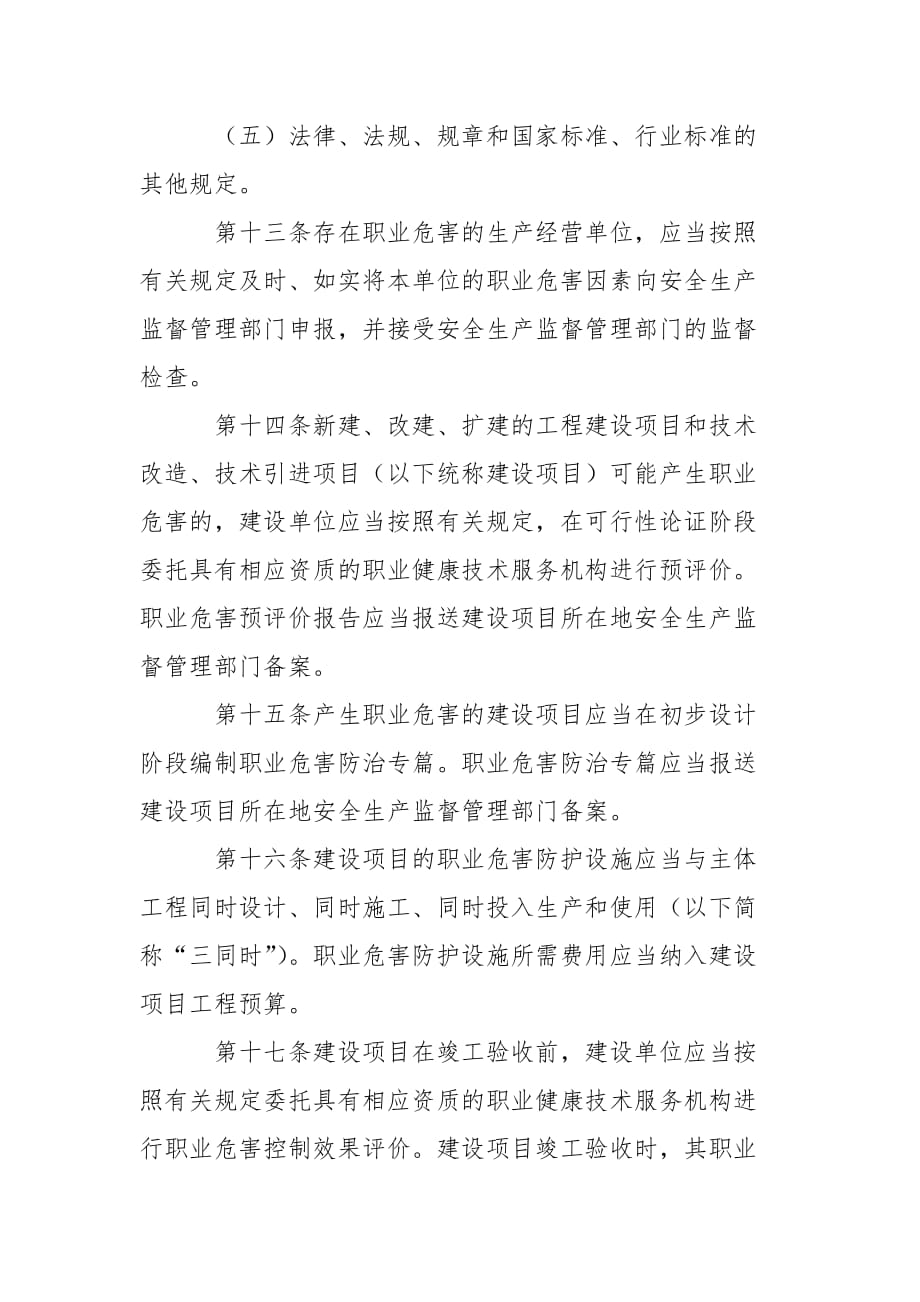 职业危害从业人员职业健康监护档案管理制度_第4页