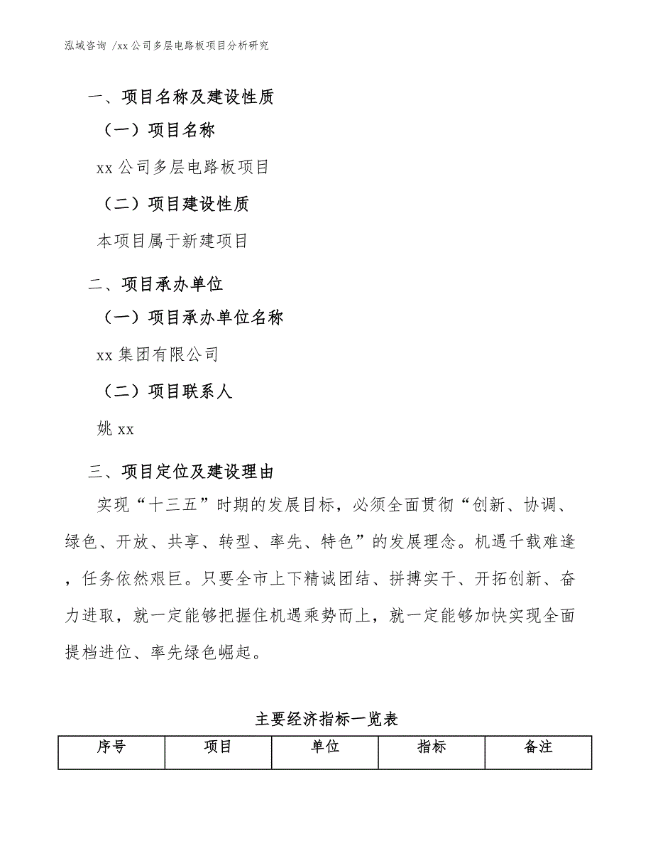 公司多层电路板项目分析研究（模板范本）_第4页