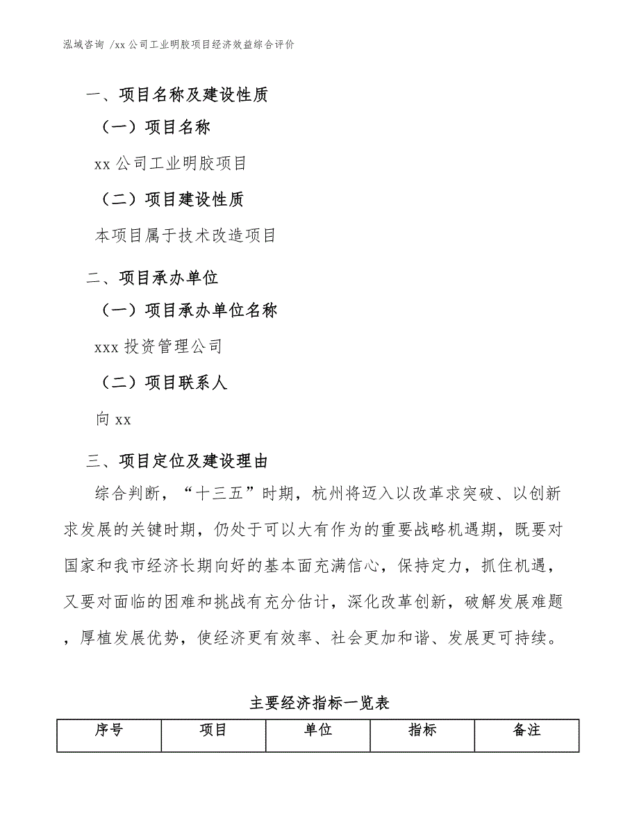 xx公司工业明胶项目经济效益综合评价（模板）_第4页