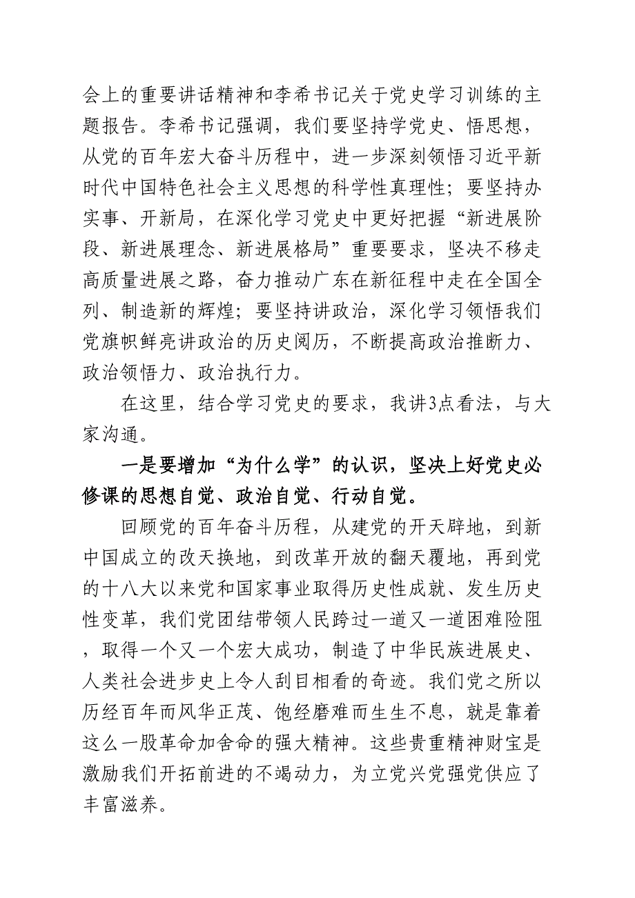 学党史守初心办实事主题党日活动总结讲话_第2页