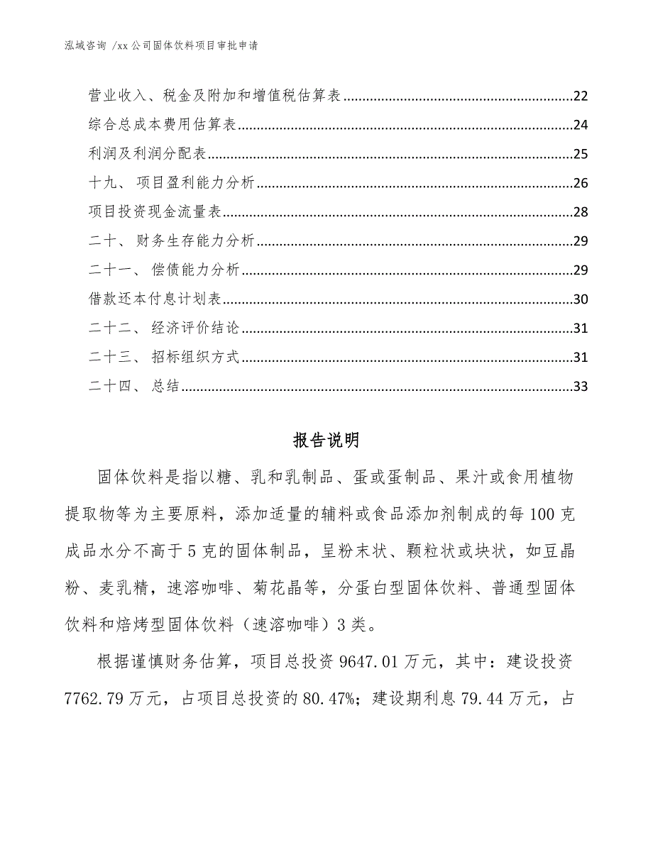 xx公司固体饮料项目审批申请（模板范本）_第2页