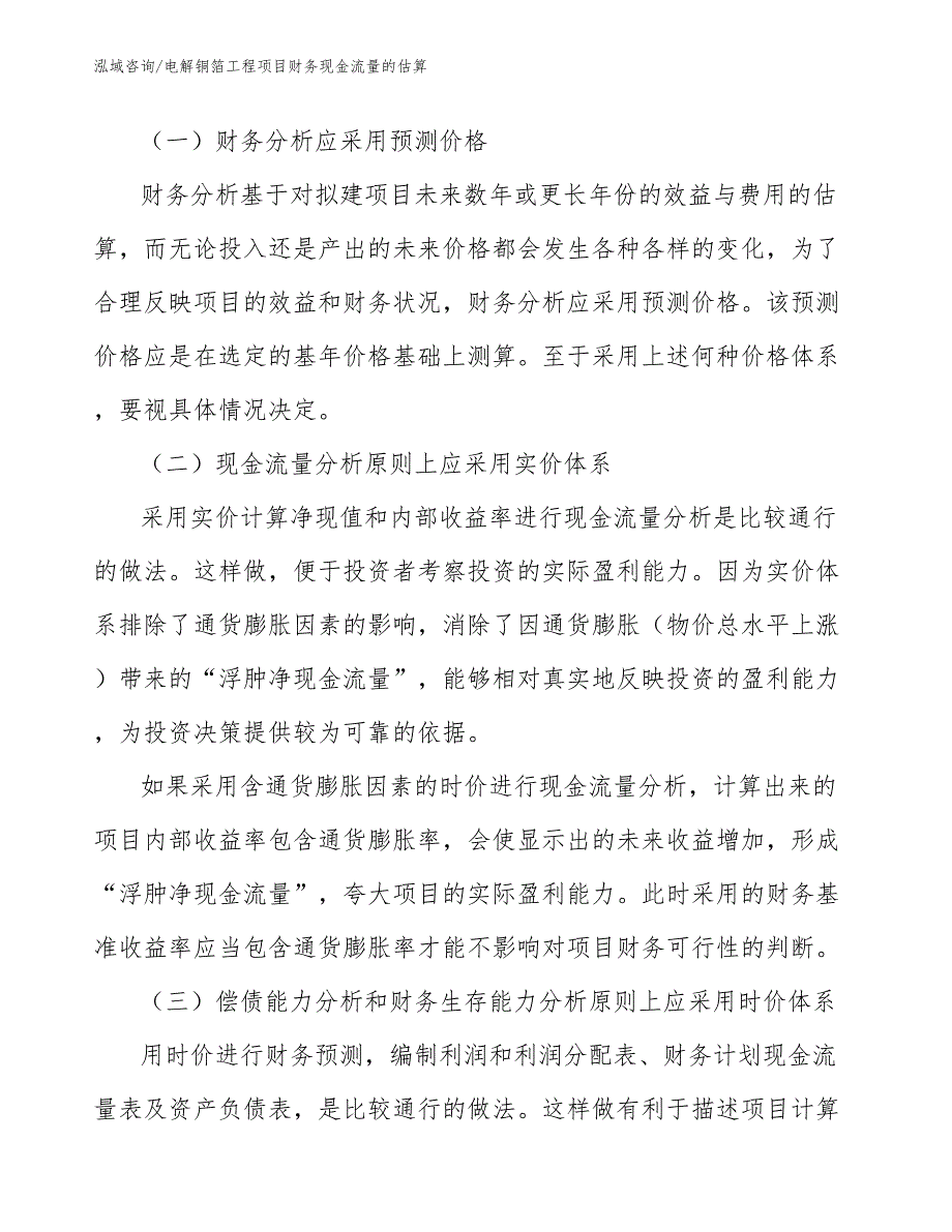 电解铜箔工程项目财务现金流量的估算（工程管理）_第4页