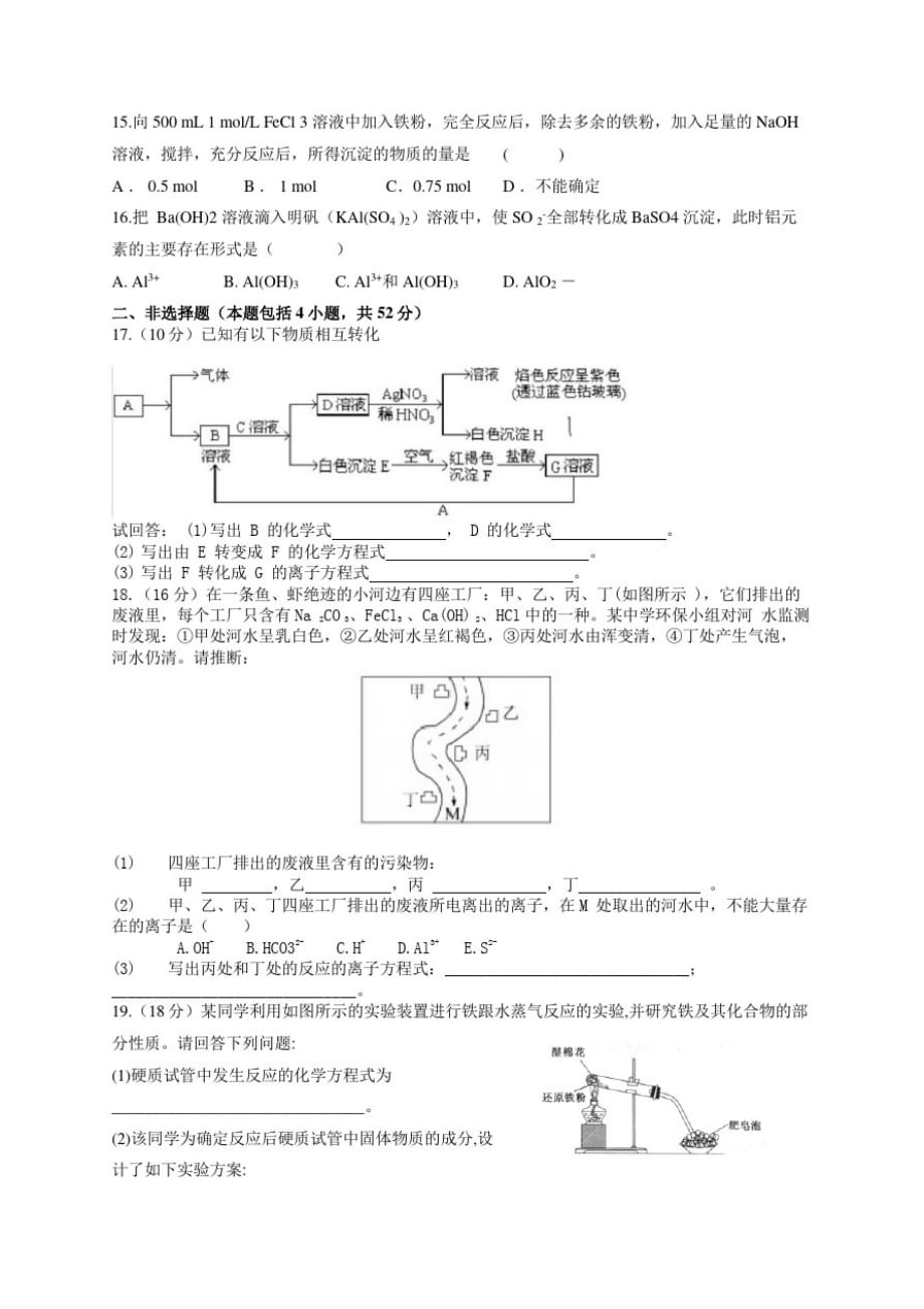 新人教版高一化学必修一第三章化学月考试题_第3页