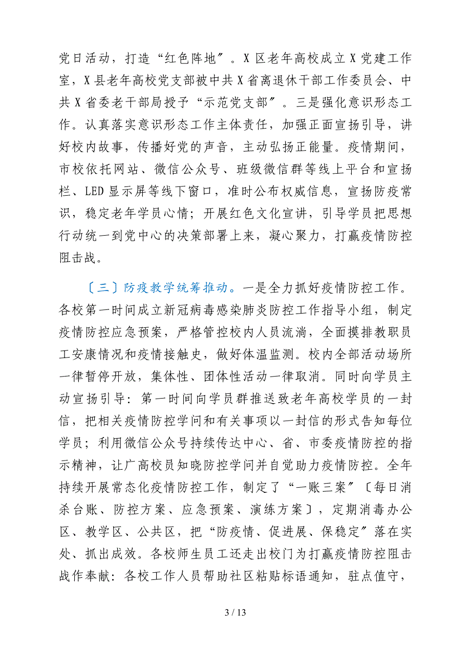 2021年市老年教育工作报告[1]_第3页