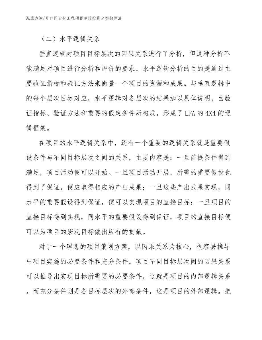 开口同步带工程项目建设投资分类估算法（工程项目组织与管理）_第4页