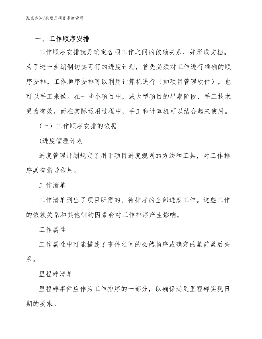 杀螟丹项目进度管理（工程项目管理）_第2页